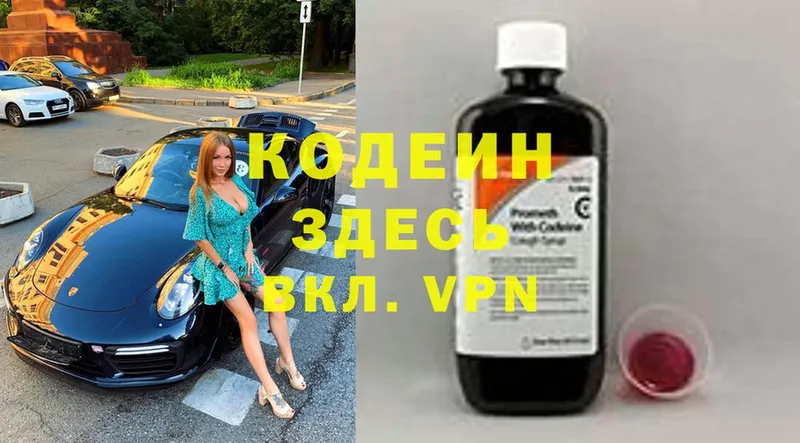 Кодеин Purple Drank Нестеров